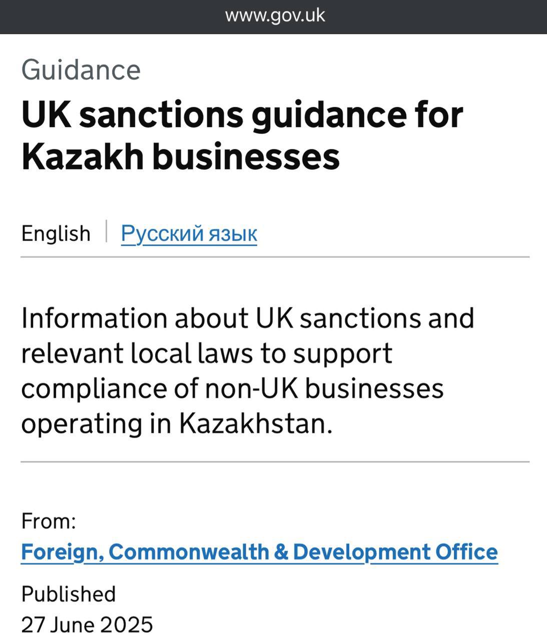 Казахстанским компаниям грозят санкции за связи с Россией и Беларусью - новое предупреждение Великобритании  МИД Великобритании опубликовало руководство для казахстанского бизнеса с жесткими предупреждениями:     Санкции могут коснуться компаний, работающих не только с Россией, но и с Беларусью и 21 другой страной из санкционных списков;   Особый риск - реэкспорт британских товаров в Россию или импорт российских товаров в Великобританию;   Казахстанским банкам рекомендовано отказать в обслуживании клиентов под санкциями.  Уже сейчас несколько казахстанских предприятий попали под ограничения. Главная угроза - полная потеря доступа к международным финансовым услугам и заморозка активов.    /atamekenbusiness