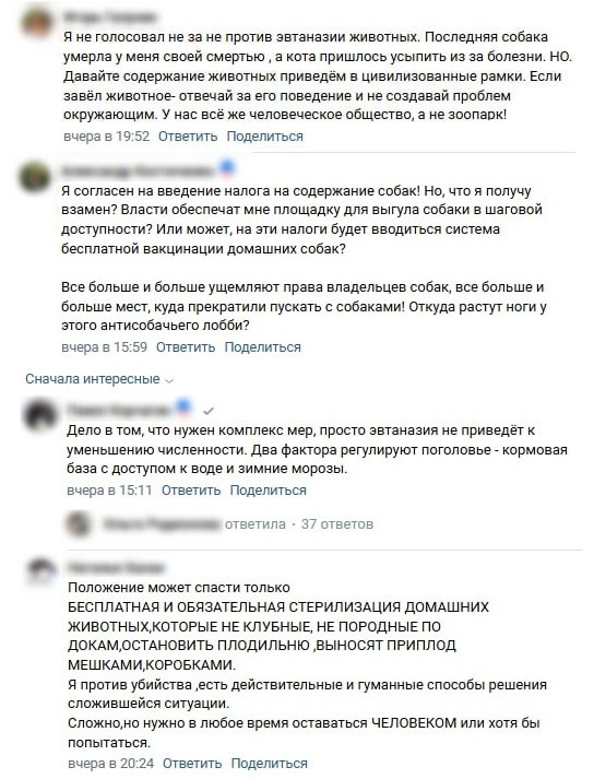 Тем временем в опросе областного правительства об эвтаназии животных проголосовали уже 5667 человек Большинство выступают против такого радикального решения проблемы. Воронежцы уверены, что уничтожение не уменьшит численность животных. – Есть более эффективные и гуманные методы решения проблемы. Содержание домашних питомцев должно быть ответственным: если заводишь животное – отвечай за него, чтобы не создавать проблемы окружающим, – пишут респонденты. Большой воронежский. Подписаться