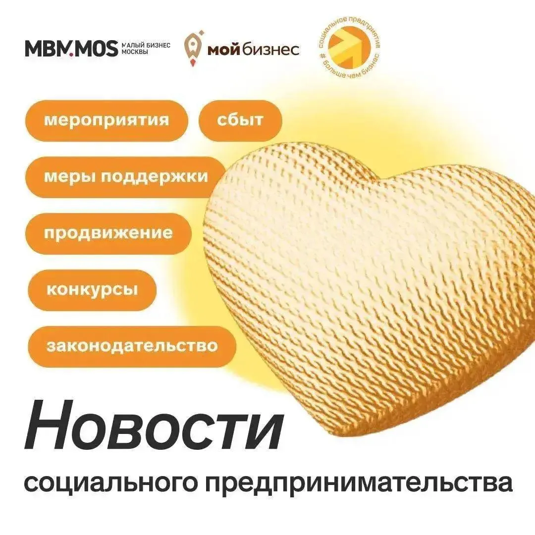 БОЛЬШЕ ЧЕМ БИЗНЕС Подготовили для вас новости из сферы социального предпринимательства Началась регистрация на онлайн интенсив для предпринимателей в сфере спорта АСИ представило ключевые инициативы в социальной сфере Законопроект о расширении мер поддержки креативным индустриям внесен в Государственную Думу Форум СоцПро 2026 объединит усилия для демографической устойчивости Открыт прием заявок на соискание премии общества Знание Подписывайтесь MAX VK Telegram TenChat