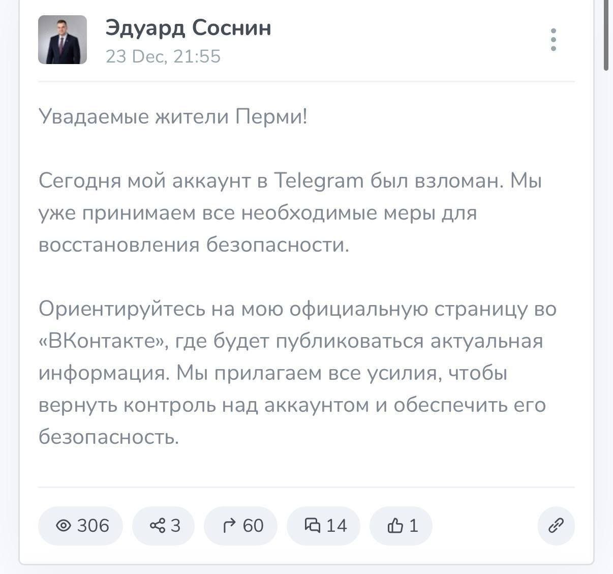 «Уважаемые жители города. Спешу сообщить, что сегодня я смачно покакал».   Такой пост сегодня появился в канале у мэра Перми. Чуть позже чиновник заверил, что это писал не он, да и вообще его аккаунт взломали   Новости из мира вечной борьбы