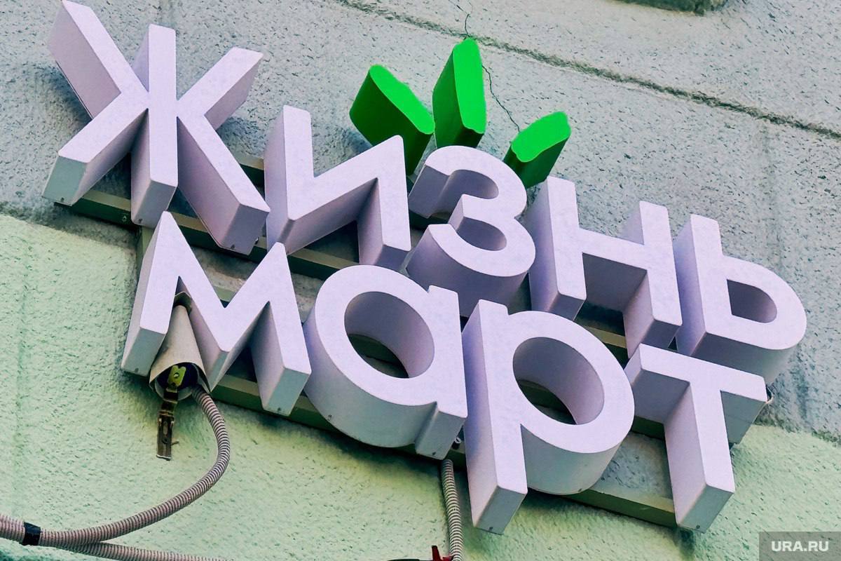 В Тюмени закрыли 8 магазинов «ЖизньМарт»  6 точек мини-формата были закрыты из-за неудачного выбора локации. Один магазин временно приостановил работу, ещё один филиал закрылся под переезд, сообщает РБК Тюмень   В областной столице сейчас работает 40 магазинов, из них 22 большого формата и 18 мини.    Известно также, что в Свердловской области тоже закрыли десятки точек: всего 40 магазинов «ЖизньМарт». Такую информацию сообщает канал Ural Mash