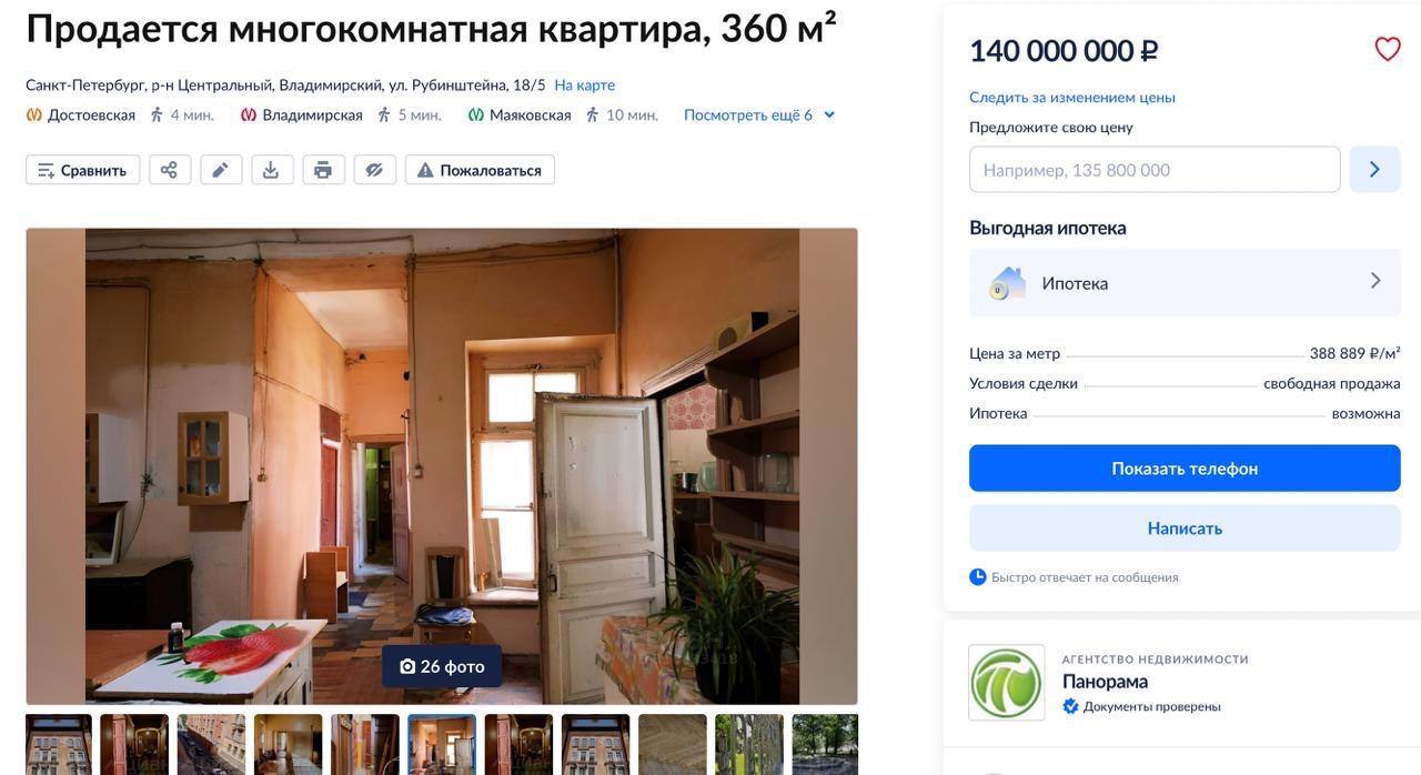 Квартира мецената и коллекционера Левакия Жевержеева теперь продается в Санкт-Петербурге за 140 млн рублей, соответствующее объявление появилось на сайте о продаже недвижимости. Автор объявления утверждает, что это первая продажи объекта за целых 150 лет. #Новости