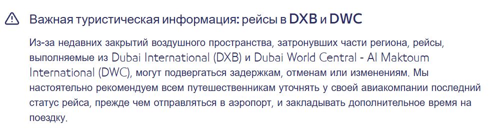 Воздушное пространство ОАЭ: что известно. Официальных заявлений властей пока нет. Сервис flightradar сообщает о закрытии неба над Эмиратами. В тоже время на сайте аэропортов Дубая говорится об обратном: «из-за недавних закрытий воздушного пространства, затронувших части региона, рейсы, выполняемые из Dubai International DXB и Dubai World Central - Al Maktoum International DWC , могут подвергаться задержкам, отменам или изменениям. Мы настоятельно рекомендуем всем путешественникам уточнять у своей авиакомпании последний статус рейса, прежде чем отправляться в аэропорт, и закладывать дополнительное время на поездку». Впрочем, аналогичное сообщение вышло в соцсетях дубайского аэропорта еще неделю назад. Подробнее на ТурДоме.