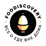 Аватар Телеграм канала: FOODISCOVERY