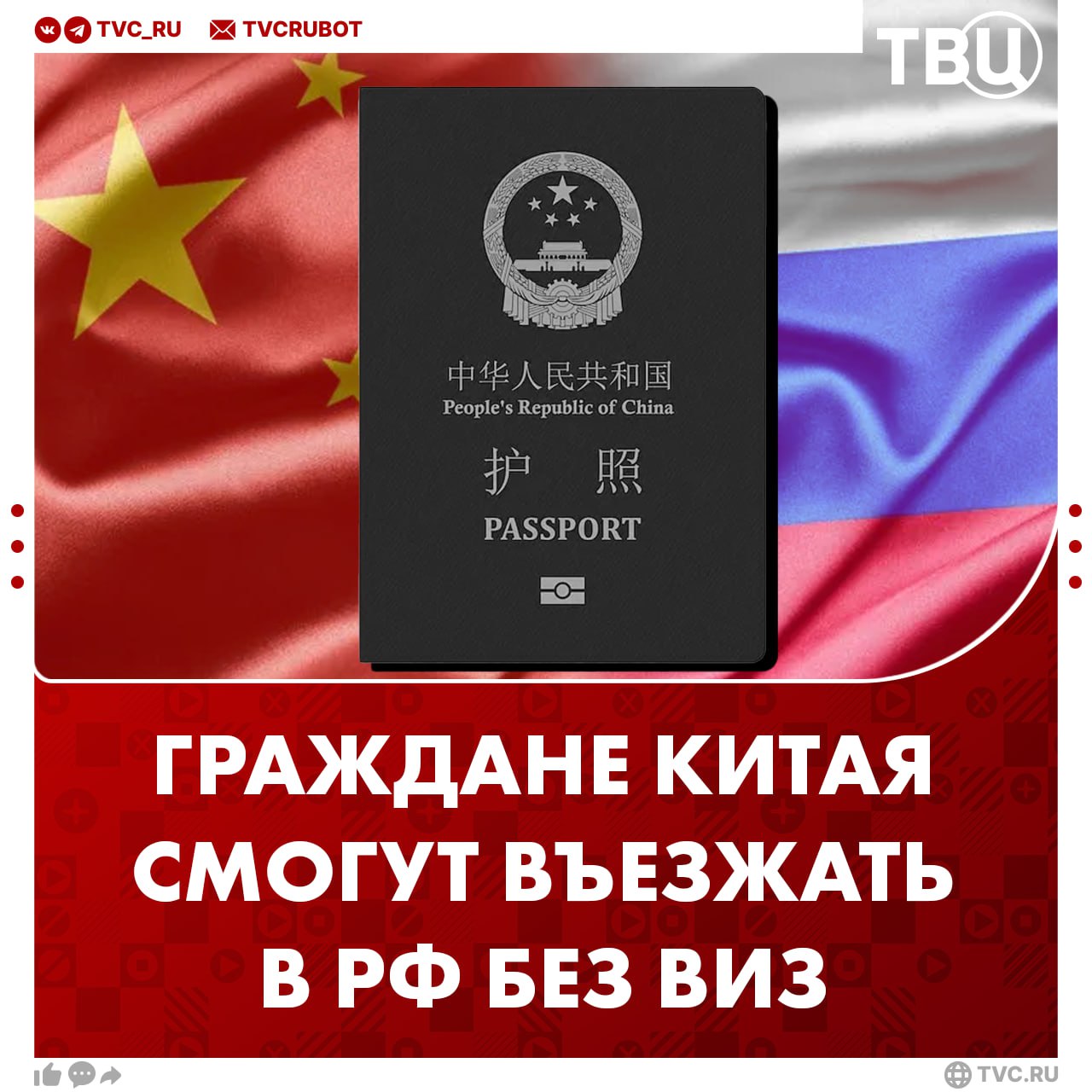 Путин подписал указ о временном порядке въезда в РФ граждан Китая Китайцы до 14 сентября 2026 года включительно смогут въезжать в РФ без виз для туристических и деловых поездок следует из указа Они смогут находиться на территории России до 30 дней Подписаться на ТВЦ в MAX