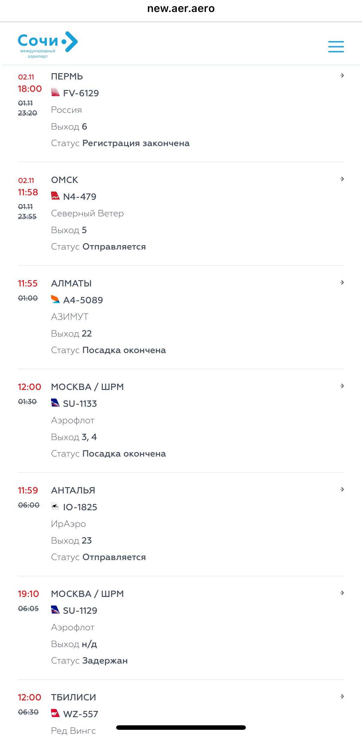 В аэропорту Сочи задержаны 50 рейсов Ограничения на работу аэропорта из за угрозы беспилотников были введены 2 ноября в 10 34 Однако спустя 4 минуты они были сняты Южная транспортная прокуратура взяла на контроль ситуацию с задержками рейсов в Сочи Специалисты ведомства проследят за соблюдением прав пассажиров О нарушениях можно сообщить дежурному прокурору Южной транспортной прокуратуры по телефону 8 919 899 87 33 сообщили в пресс службе ведомства   SOCHI TODAY в MAX