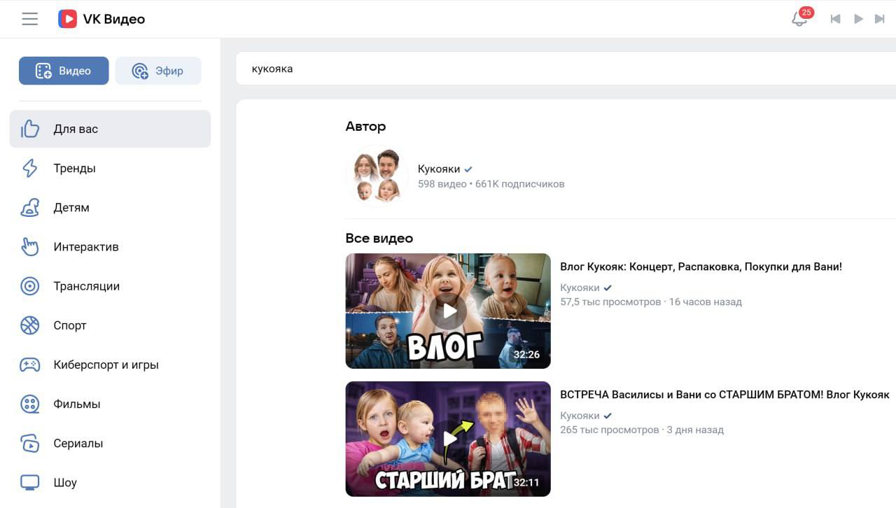 VK Видео обновил поиск: теперь найти видео с любимыми блогерами станет проще. Новые алгоритмы с помощью семантического анализа находят контент точнее и быстрее приводят к страницам авторов.   Бонусом показываются не только видео авторов, но и ролики с их участием — полезная штука, если следите за звёздами и инфлюенсерами.  Для блогеров это двойная радость: улучшенный поиск повышает их видимость, а подписчики растут как на дрожжах.