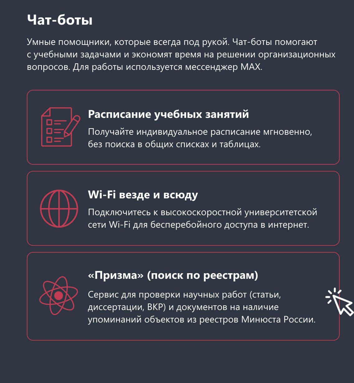 Max бот для поиска иноагентов в научных работах запустил СПбГУ На это обратил внимание Бумаги читатель На сайте университета в разделе Гайд студента появилась ссылка на бот Призма в мессенджере Max Он ищет в текстах упоминания людей и организаций из реестров Минюста и ФСБ Детали Согласно карточке на портале СПбГУ в деле сервис проверяет ссылки по пяти реестрам Минюста и ФСБ реестру нежелательных организаций списку террористических организаций реестру незарегистрированных объединений выполняющих функции иноагентов единому реестру иноагентов и списку экстремистских организаций Одна из целей сервиса помогать выполнять требования законодательства РФ Сервис разработала Служба информационных технологий СПбГУ Бот обсуждали на ректорском совещании СПбГУ в декабре дату его запуска назначили на 12 декабря 2025 года Сейчас чат бот доступен с пометкой пилотный доступ с ограничением по скорости СПбГУ и реестры Минюста В интервью Бумаге полтора года назад студенты СПбГУ рассказывали что после ужесточений законов об иностранных агентах на журфаке всё еще писали выпускные работы о них но научные руководители просили не упоминать иноагентов в названии исследования Также у студентов была большая проблема с тем как их иноагентов помечать Читатель Бумаги из СПбГУ обративший внимание на новый чат бот отмечает что сейчас вуз очень серьезно относится к упоминаниям об иноагентах и экстремистах Внизу сайта университета появилась специальная плашка она предупреждает о возможном наличии на сайте архивных материалов с упоминанием лиц из реестров иностранных агентов а также организаций признанных экстремистскими Фото скриншот сайта СПбГУ Подписывайтесь на Бумагу и предлагайте новости