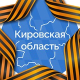 Кировская область