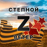 Степной ветер