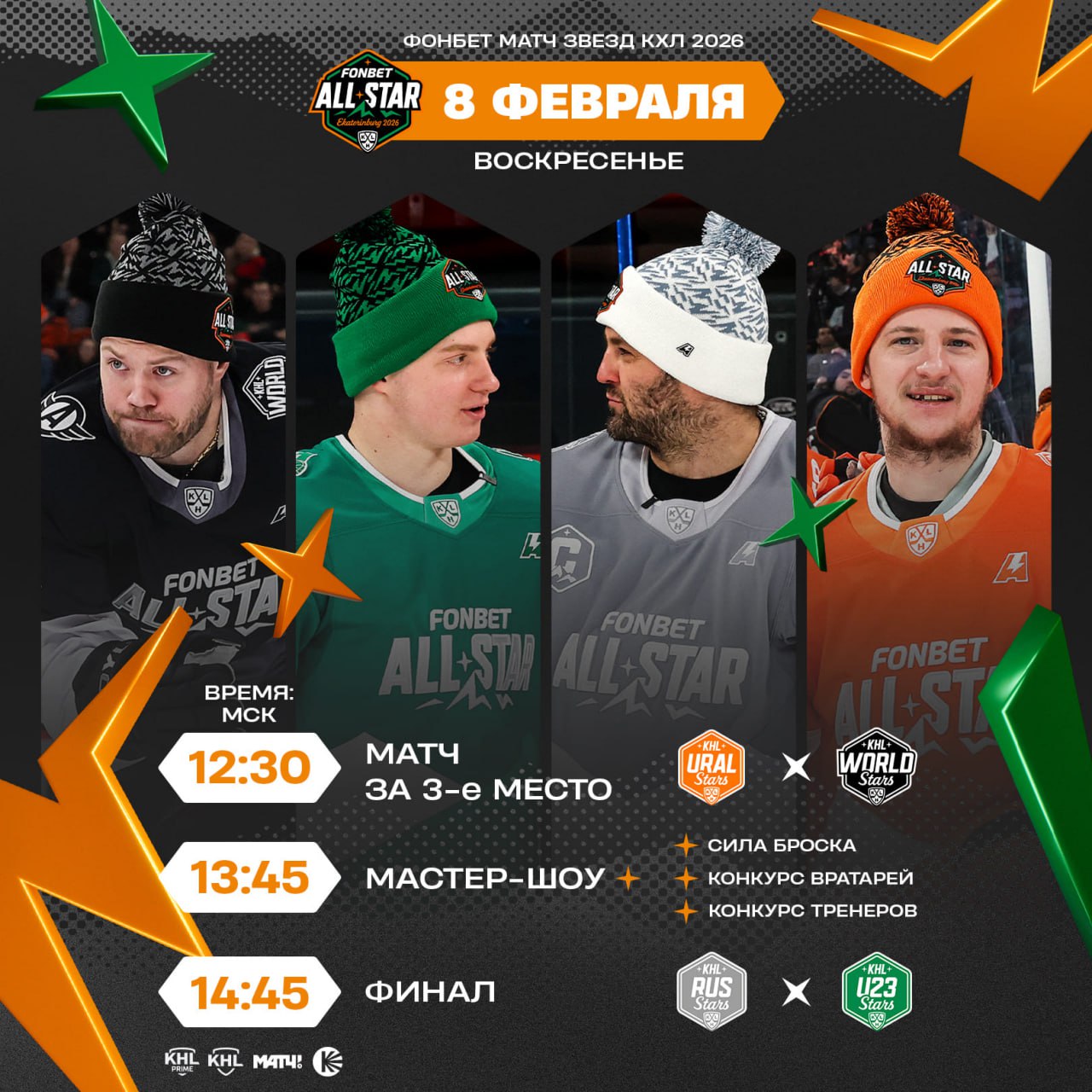 Сурин против Радулова в финале мини турнира Сила броска и два новых конкурса Мастер шоу так мы проведем финальный день Фонбет Матча Звезд КХЛ 2026   KHLAllStar