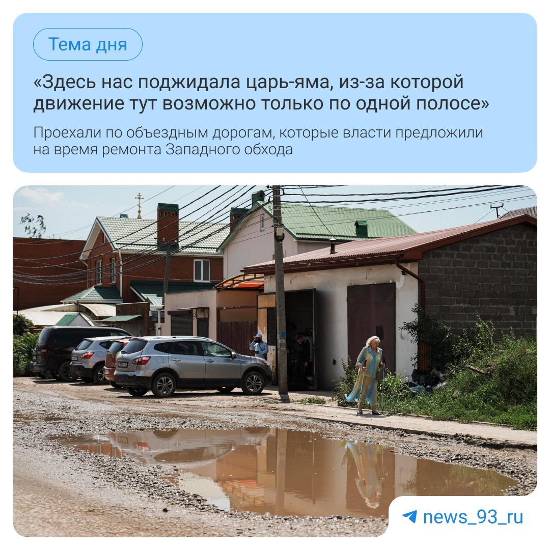 6 июня 2025 года в Краснодаре официально стартовала долгожданная реконструкция Западного обхода. К ремонту готовились несколько лет, но почему-то забыли продумать один момент, невероятно важный для густонаселенного района. Объездные дороги, которые мэрия предложила использовать на время сужения полос на обходе, оказались не готовы принимать такой поток машин. решили сами посмотреть, что с объездными дорогами. Обо всём рассказываем в этом материале. Новости Краснодар