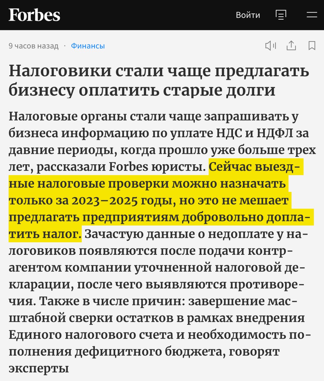 ФНС начала чаще отправлять бизнесу запросы на добровольную уплату старых налогов Речь идёт об НДС и НДФЛ за периоды давностью более трёх лет пишет Forbes Юристы называют это мягким принуждением инспекции рассылают информационные письма делая ставку на психологический фактор и рассчитывая на добровольную доплату А ловко вы это придумали клуб партнёров