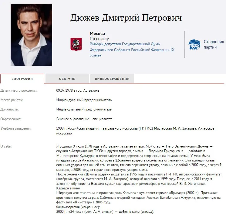 Актер Дмитрий Дюжев собрался в Госдуму от Единой России Дюжев планирует выдвигаться по московскому списку партии власти Его профайл появился на сайте праймериз Единой России В своей программе артист предложил несколько реальных решений в том числе и для участников войны Среди них творческие мастерские для ветеранов квоты на работу и гранты для запуска ими бизнеса Дюжев зиганул плотно с первых дней войны еще в 2022 м он вел концерт в честь годовщины захвата Крыма в Санкт Петербурге мотался на Донбасс играл Байдена в смешном сериале от ТНТ так что Госдума логичное продолжение пути Займет место в каком нибудь комитете по культуре нашего парламентского террариума