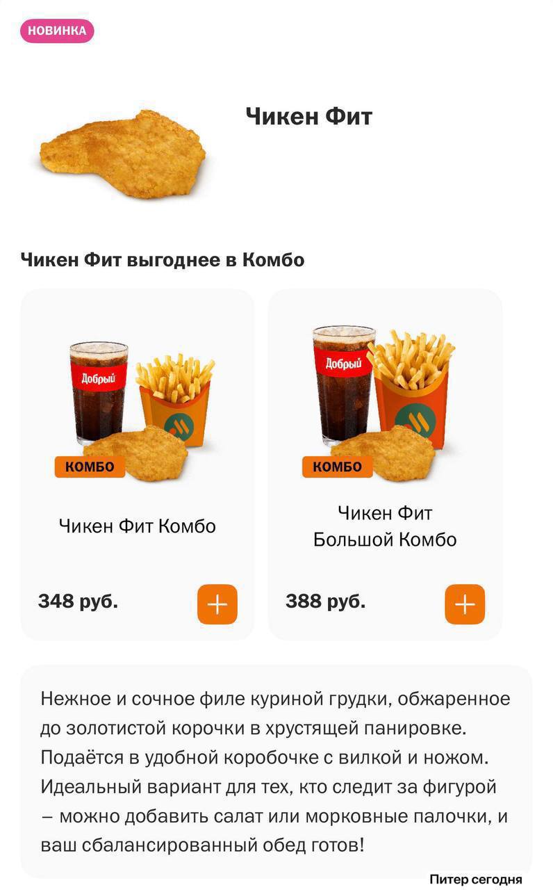 Вкусно и точка запускает гигантский наггетс В меню сети Вкусно и точка появился огромный Чикен Фит куриное филе в панировке идеально подходящее для тех кто следит за фигурой Наггетс подается в удобной коробке с вилкой и ножом Ждем появления в меню Голосуй за Орел ТУТ Подпишись на канал