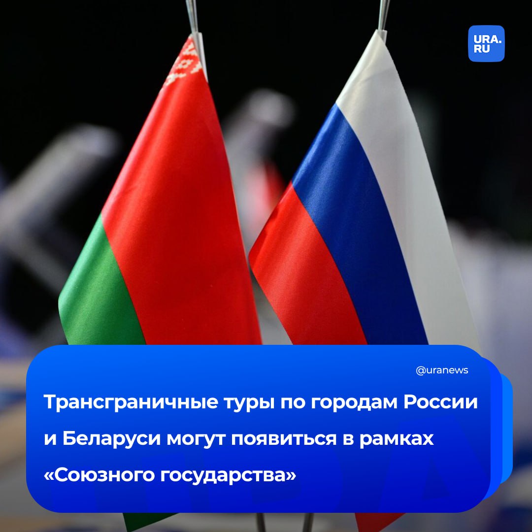 Беларусь и Россия рассматривают возможность запустить трансграничный тур по городам. Об этом сообщил директор белорусского Национального агентства по туризму Дмитрий Морозов. В маршрут включены Минск, Полоцк, Псков, Витебск, Смоленск, Могилев. Отрабатываются варианты как автобусного туризма, так и формат железнодорожного переезда. Свои предложения белорусская сторона уже направила российским коллегам. «Потоки из Беларуси в Россию и обратно увеличиваются. Растут компетенции туроператоров, повышается уровень детализации маршрутов. Раньше они включали набор объектов, которые на слуху. Но постоянно появляются новые локации, которые включаются в турмаршруты», — отметил Морозов. Перспективы взаимодействия и привлечения туристов из третьих стран планируется обсудить на заседании круглого стола 12 сентября в Москве. А уже в октябре совместный продукт должны протестировать на практике.