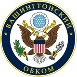 Вашингтонский обком