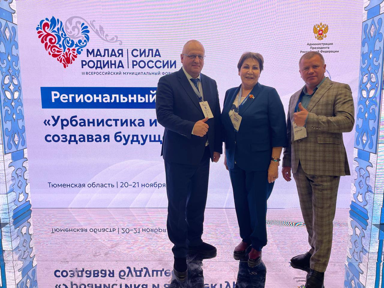 Глава округа Игорь Пряников работает на форуме МАЛАЯ РОДИНА СИЛА РОССИИ в Тюмени Главный корпус Тюменского Государственного Университета открыл свои двери для участников Регионального дня Урбанистика и архитектура создавая будущее в Тюменской области На площадке собрались Главы муниципальных образований и их команды Председатели представительных органов МО а также Председатели и руководители исполкомов СМО Впервые в этом году будут участвовать специалисты муниципальных учреждений и предприятий чтобы обменяться опытом и лучшими практиками выработать решений повышения эффективности местного самоуправления принять участие в деловой программе Сусуманскиймуниципальныйокруг МалаяРодина