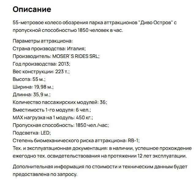 За 60 и 12 миллионов рублей сразу два парка в Санкт Петербурге продают колесо обозрения С самовывозом дешевле Вологда собирается установить аттракцион уже летом 2026 года Нам то не надо А вот в райцентрах может кого из местных инвесторов заинтересует