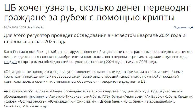 ЦБ хочет узнать, сколько денег переводят граждане за рубеж с помощью крипты.  ℹ  Для этого планирует провести исследование трансграничных переводов физических лиц-резидентов, связанных с приобретением криптоактивов в четвертом квартале 2024 года и первом квартале 2025 года.    YouTube   Чат  Торговый клуб   Канал о трейдинге   Invcoin support