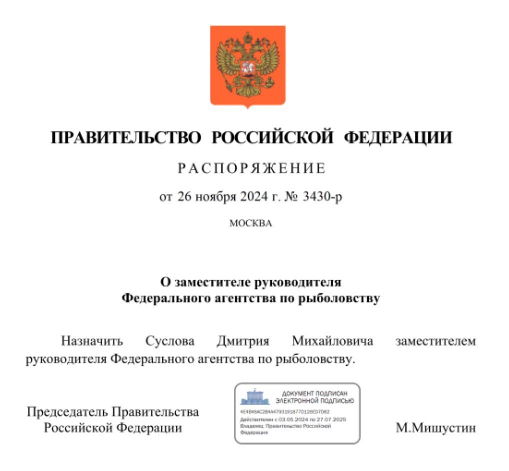 Дмитрий Суслов назначен заместителем руководителя Федерального агентства по рыболовству. Ранее он возглавлял там управление бюджетной политики и организации администрирования доходов.