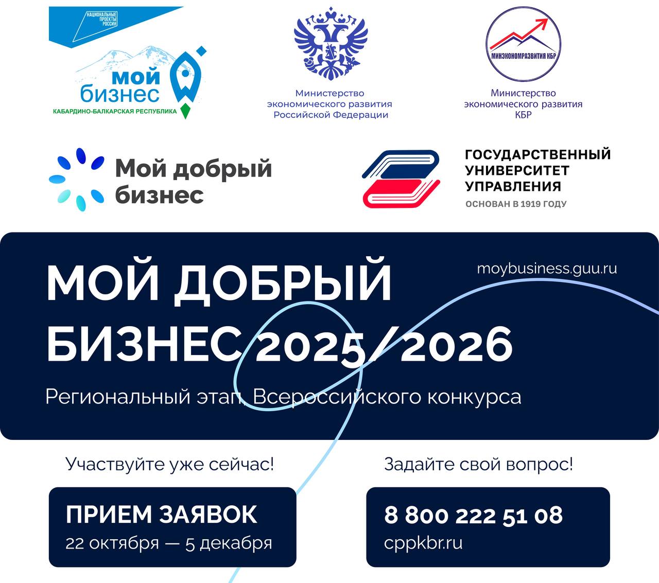 Мой добрый бизнес Продолжается прием заявок на региональный этап Всероссийского конкурса Мой добрый бизнес Конкурс направлен на поиск выявление и популяризацию лучших проектов и практик предпринимателей которые нацелены на достижение общественно полезных целей и решение социальных задач Благодаря участию в конкурсе предприниматели могут рассказать о своем деле и ценностях которые они вкладывают в свой бизнес Подробнее здесь