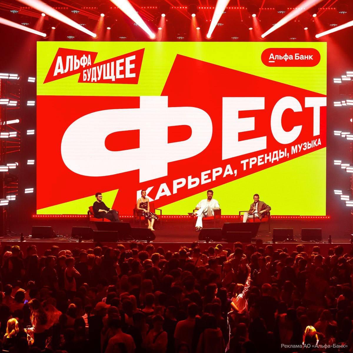 Альфа Банк собирает студентов Красноярска на бесплатный фестиваль 16 октября для них устроят Альфа Будущее Фест с концертом Mayot Ещё будет целый день на то чтобы пообщаться с создателями брендов топ менеджерами и креаторами С лекциями выступят Didenok Team Medium Quality Mozi J и другие эксперты Нужна регистрация вот ссылка     alfa me 6h8iQr