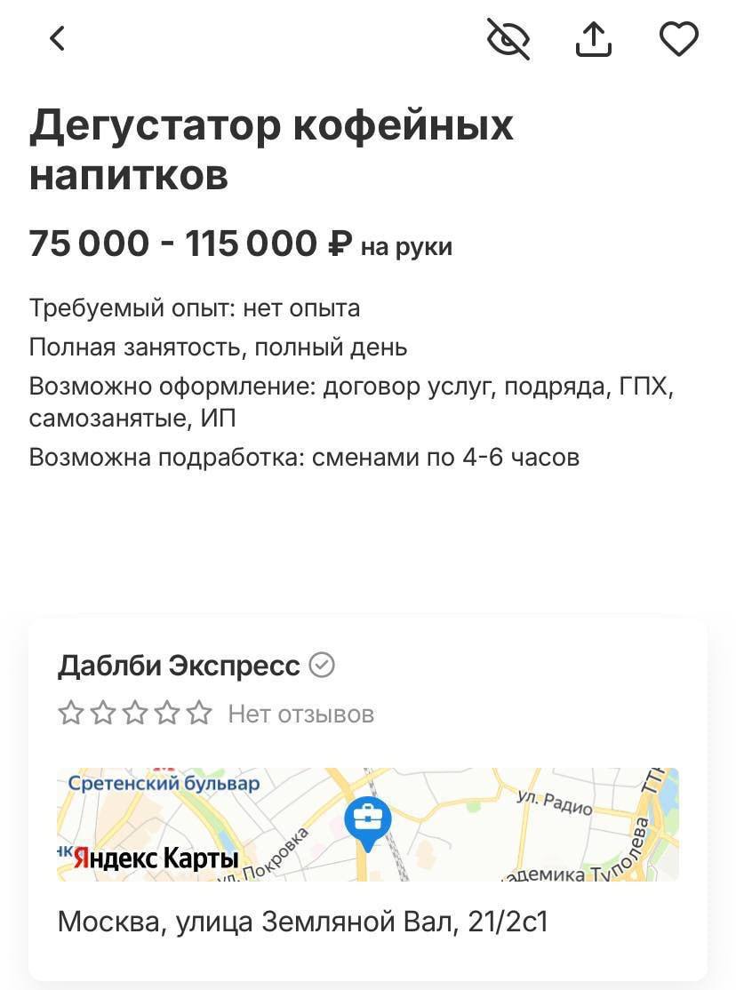 Дегустатора кофе с зарплатой в 115.000 ищут в Москве.  Опыт - не требуется, возможен неполный рабочий день. Единственная обязанность - давать обратную связь по различным напиткам из кофе.