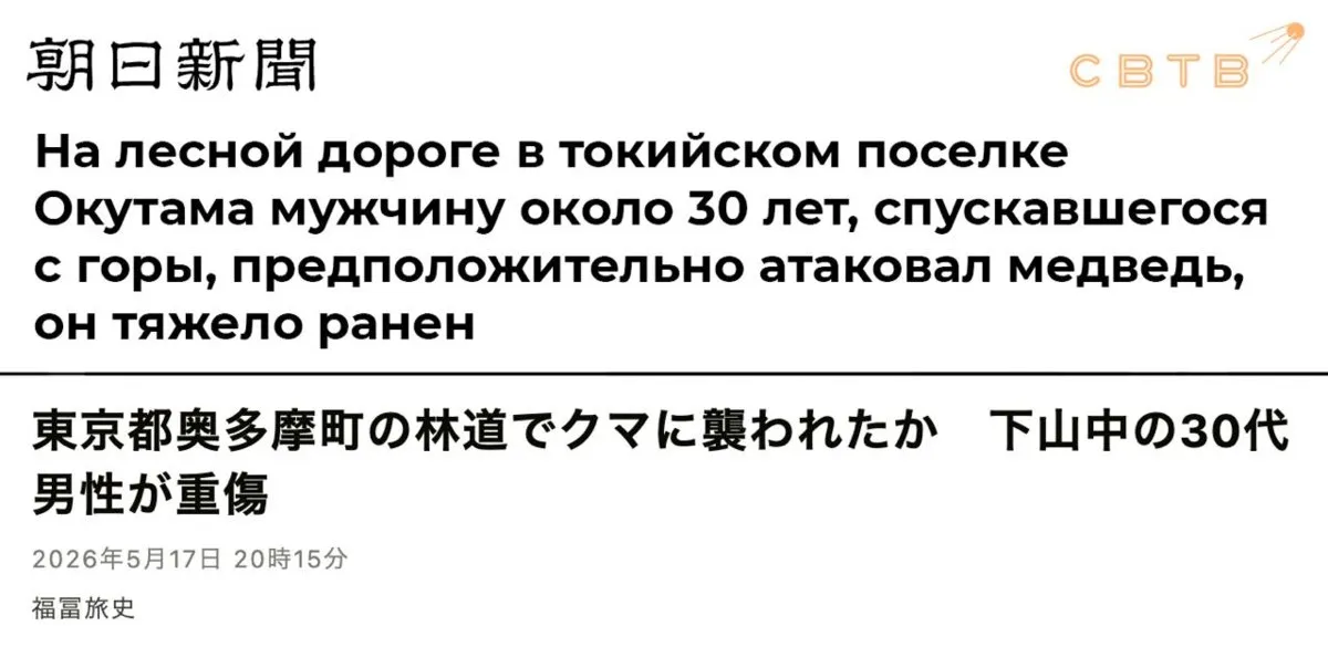 В Японии на гражданина России напал медведь Как сообщает Asahi Shimbun это произошло в лесном районе Окутама на окраине префектуры Токио Мужчина позвонил в службу спасения в 12 15 по местному времени и сообщил что на него напал медведь и у него травмы руки и лица Сообщается что мужчина получил серьезные ранения и был доставлен в больницу на вертолете Отдел туризма и промышленности Окутамы заявил что власти совместно с полицией и охотничьей ассоциацией установили рядом с местом происшествия ловушку для поимки животного Отмечается что у мужчины не было с собой колокольчика для отпугивания медведей Нападение произошло вдали от населенной местности В последний год в Японии участились случаи нападения медведей на людей Эксперты связывают это с увеличением поголовья животных а также со снижающейся плотностью населения в сельской местности Задонатить через бота Patreon