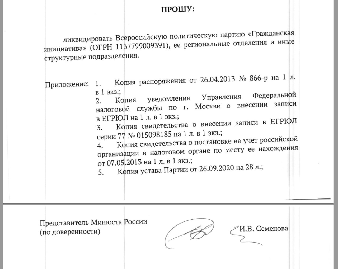 Минюст подал иск о ликвидации партии «Гражданская инициатива» в Верховный суд Министерство намерено признать партию не участвующей в выборах на протяжении семи лет, что, согласно статьям 37 и 41 ФЗ «О политических партиях», является поводом для её ликвидации. В самой партии заявили, что истинной причиной является её оппозиционная деятельность. Мы считаем это решение сугубо политическим, связанным с оппозиционной позицией партии, последовательно отстаивающей либеральные и демократические ценности и права человека. — написали в телеграм-канале «Гражданской инициативы». Региональное отделение партии «Гражданская инициатива» в Свердловской области было создано в феврале 2022 года, его возглавила Ирина Скачкова. Получить оперативный комментарий у Скачковой не удалось. В Свердловской области кандидаты от партии «Гражданская инициатива» последний раз участвовали в выборах в гордуму Первоуральска в сентябре 2022 года — тогда избирком зарегистрировал лишь одного из трёх заявленных партией кандидатов, кузнеца Константина Пастухова, который не сумел избраться депутатом, заняв третье место после кандидатов от «Единой России» и «Новых людей» . В 2024 году «Гражданская инициатива» выдвинула кандидатом на президентские выборы подмосковного политика Бориса Надеждина, который собрал необходимое для регистрации количество подписей сбор подписей сопровождался огромными очередями, в том числе в Екатеринбурге , но не был зарегистрирован, поскольку ЦИК посчитал, что в подписях превышен допустимый процент брака. Два года назад по иску Минюста была ликвидирована другая оппозиционная партия — ПАРНАС. Тогда поводом стало недостаточное количество отделений партии в регионах. Телеграм-канал Поддержать Подписаться Прислать новость