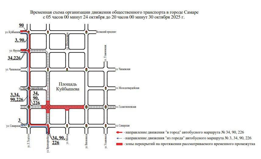 В Самаре с 24 октября закроют перекресток улиц Галактионовская и Красноармейская В историческом центре Самары будут перекладывать трамвайные пути которые находятся рядом с зоной строительства новой станции метро Движение транспорта на перекрестке будет ограничено с 05 00 24 октября до 20 00 30 октября Пока перекресток будет закрыт изменится маршрут движения трамваев 1 3 5 15 16 20 20к 22 А автобусы 34 90 и 226 будут объезжать закрытый участок по улицам Самарской и Льва Толстого в обе стороны мэрия Самары Подпишись на truekpru63 Мы в MAX