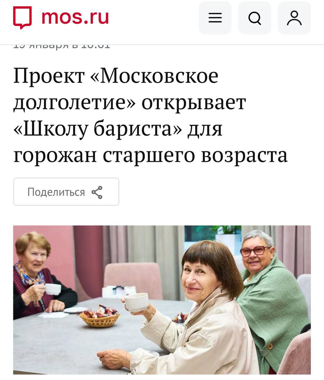 Собянин запустил школу бариста для пенсионеров Занятия стартуют уже 23 января Программа рассчитана на шесть занятий banki oil