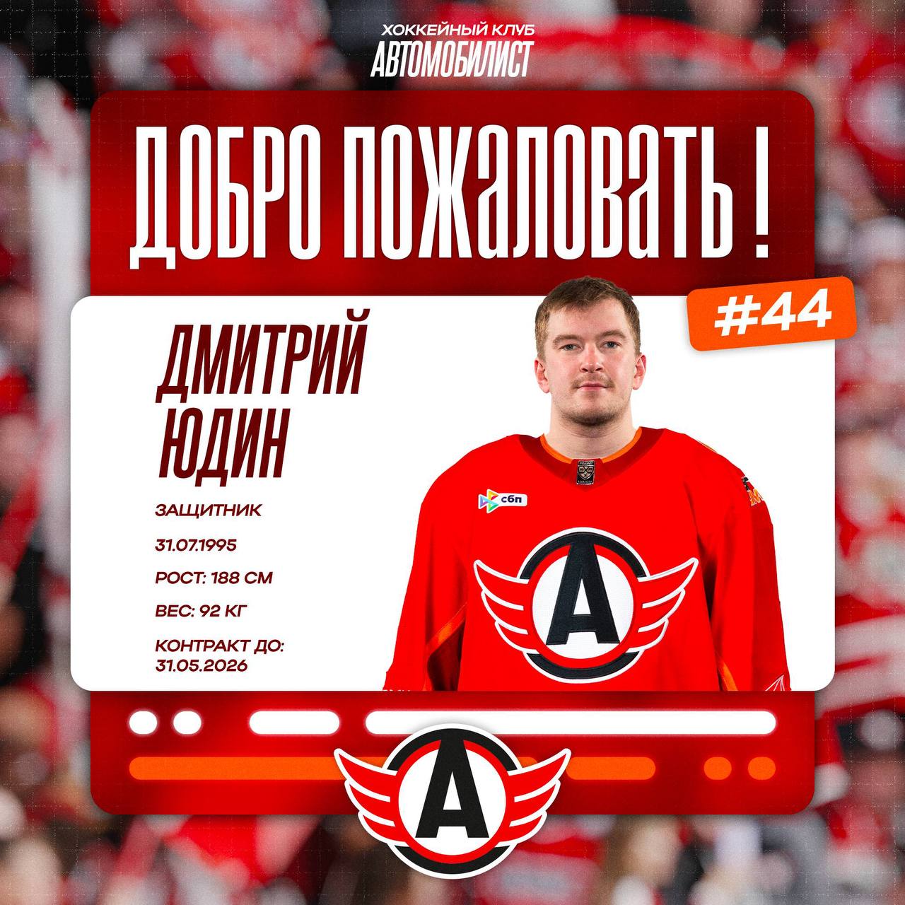 Дмитрий Юдин стал игроком Автомобилиста Контракт с 30 летним защитником рассчитан на один сезон В предыдущем сезоне Юдин выступал за Ак барс и СКА Подписаться на sportrian