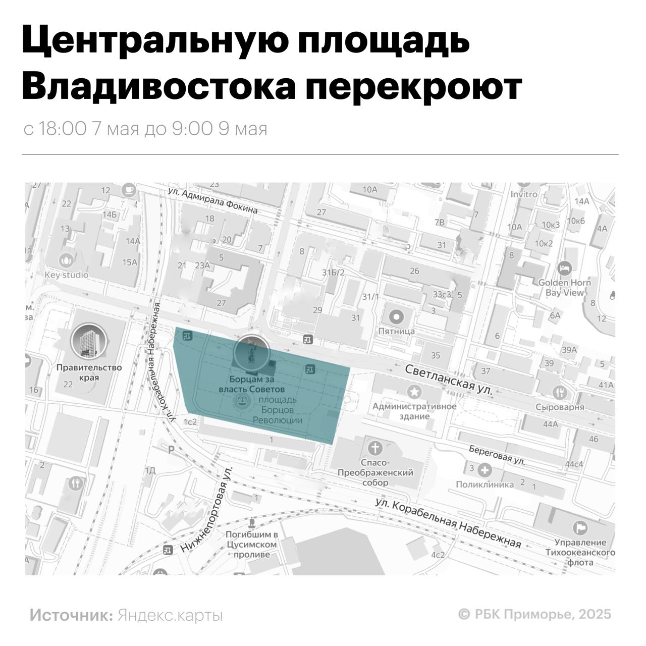 Центральную площадь Владивостока закроют для посещения из-за подготовки ко Дню Победы Ограничения будут действовать с 18:00 7 мая до 9:00 9 мая, сообщили в мэрии.