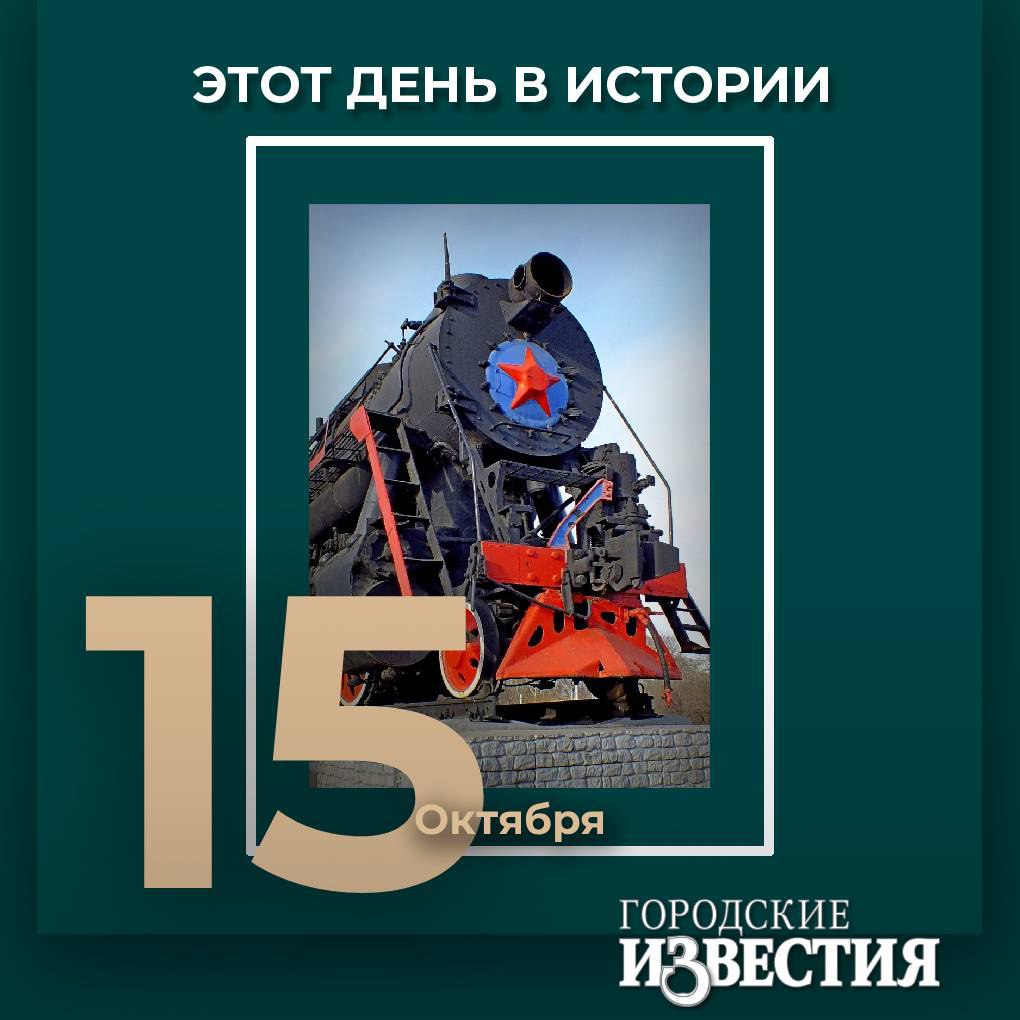 этот день в истории 84 года назад в Курске началось строительство двух бронепоездов Газета Ударник Дзержинской от 18 октября 1941 го писала У паровоза 5988 груда стальных плит болтов креплений С инструментом мелом и циркулем в руках сосредоточенно склонились мастер цеха М Болдырев и котельщики братья Петрухины Работы подходят к концу Паровоз в броне уже готов Его броневая сила сольется с исполинской силой храбростью и мужеством рабочих железнодорожников Удар его будет таков от которого фашистская чума исчезнет