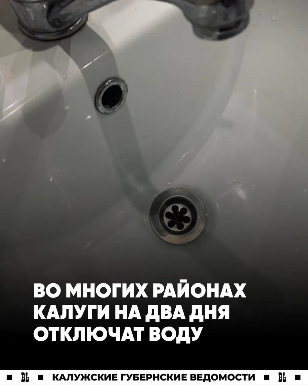 Во многих микрорайонах Калуги на два дня отключат воду С 9 00 22 апреля до 20 00 23 апреля из за подключения водопровода холодного водоснабжения не будет в домах по адресам  мкр Северный  мкр Кубяка  мкр Байконур  мкр Канищево  мкр Терепец  д Лихун  д Швейцарская деревня  часть ул Тарутинская  пер Сельский  ул Яновских  ул Михайловская  ул Сретенская  ул Дальняя  ул Светлая  ул Терепецкая  ул Московская от д 309 корп 1 до д 321 Также будет наблюдаться пониженное давление или отсутствие холодного водоснабжения по адресам  мкр Малинники  мкр Ольговка  мкр Малиновка Наш канал в MAX Прислать новость
