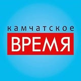 Аватар Телеграм канала: Камчатское время