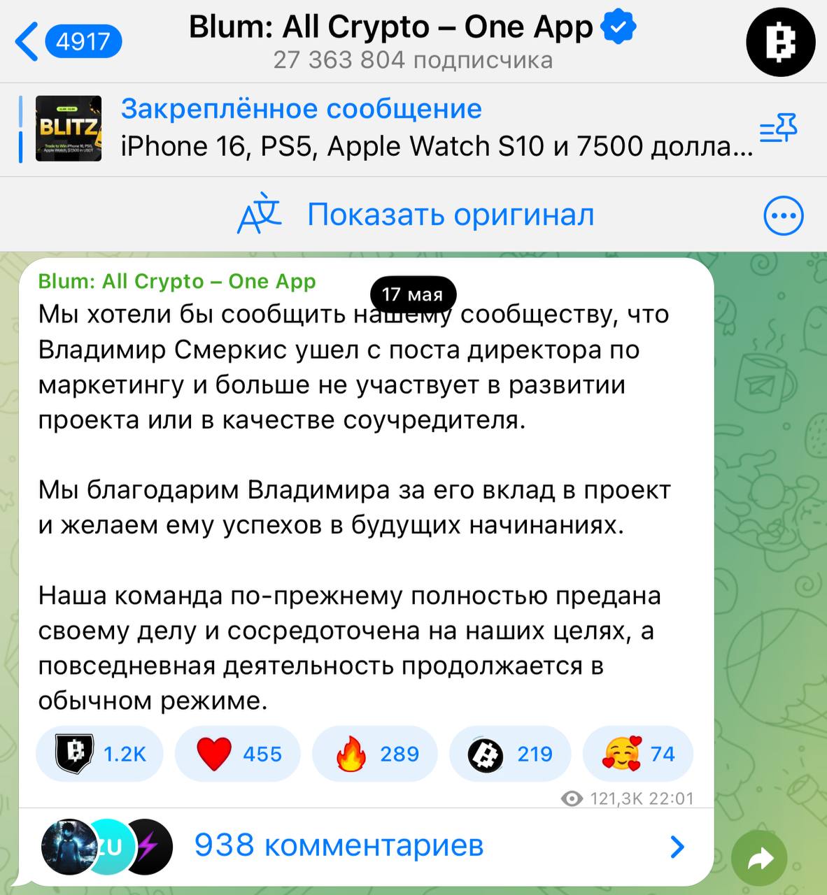 Владимир Смеркис ушел с поста директора по маркетингу BLUM. Следом на Смеркиса завели уголовное дело по статье 159 части 4. Статья 159, часть 4 - Мошенничество, совершенное организованной группой либо в особо крупном размере Ссылка на дело: Торговать лучше на Bingx.com/KhairullinTrade Telega YouTube Insta Twitter