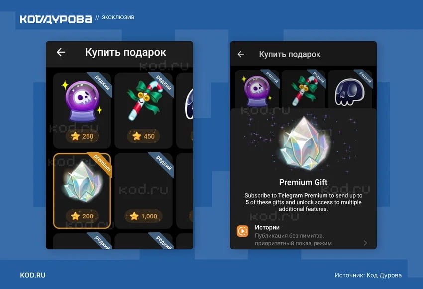 В коде Telegram нашли ограничения на действия с внутренними подарками Редакция издания «Код Дурова» обнаружила в коде Telegram и в бета-версии ограничения на действия с внутренними подарками. Например, некоторые подарки смогут дарить только владельцы премиальной подписки, а в одни руки можно будет купить не больше определённого количества цифровых презентов. 1 DevHub