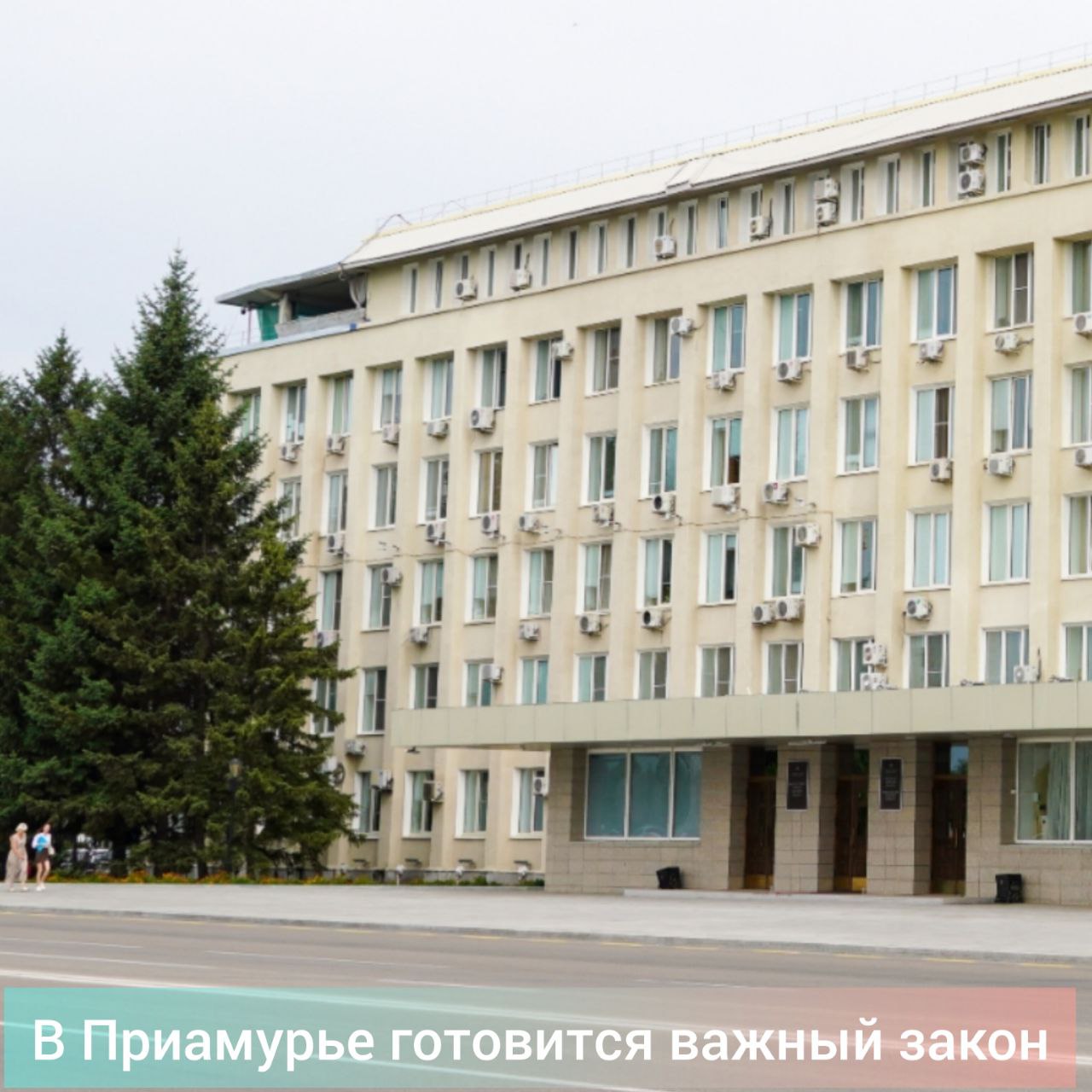 Депутаты примут закон о новом порядке выборов глав. Профильный комитет Законодательного собрания Амурской области одобрил проект закона о порядке предварительного рассмотрения губернатором и представления представительному органу муниципального образования кандидатов на должность главы муниципалитета. Законопроект был внесен главой Приамурья в соответствии со статьей 19 Федерального закона «Об общих принципах организации местного самоуправления в единой системе публичной власти», который вступит в силу с 19 июня, сообщили в пресс-службе Заксобрания. Депутаты рассмотрят проект закона в первом чтении 22 мая. Нормы закона позволят провести выборы мэра Благовещенска по-новому. Срок полномочий нынешнего главы Олега Имамеева избран по конкурсу депутатами гордумы в 2020 году истекает 25 июля. @ zvportal