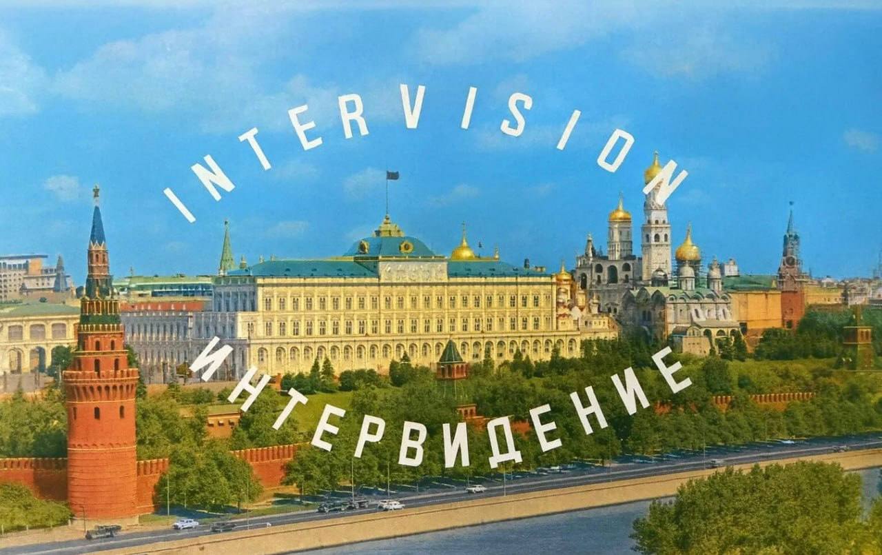 Владимир Путин заявил о живом интересе к Интервидению В том числе со стороны стран участниц ШОС Президент России признал что традиционные ценности несколько ушли из международной повестки их нужно возвращать в мировой дискурс чему в том числе будет способствовать конкурс