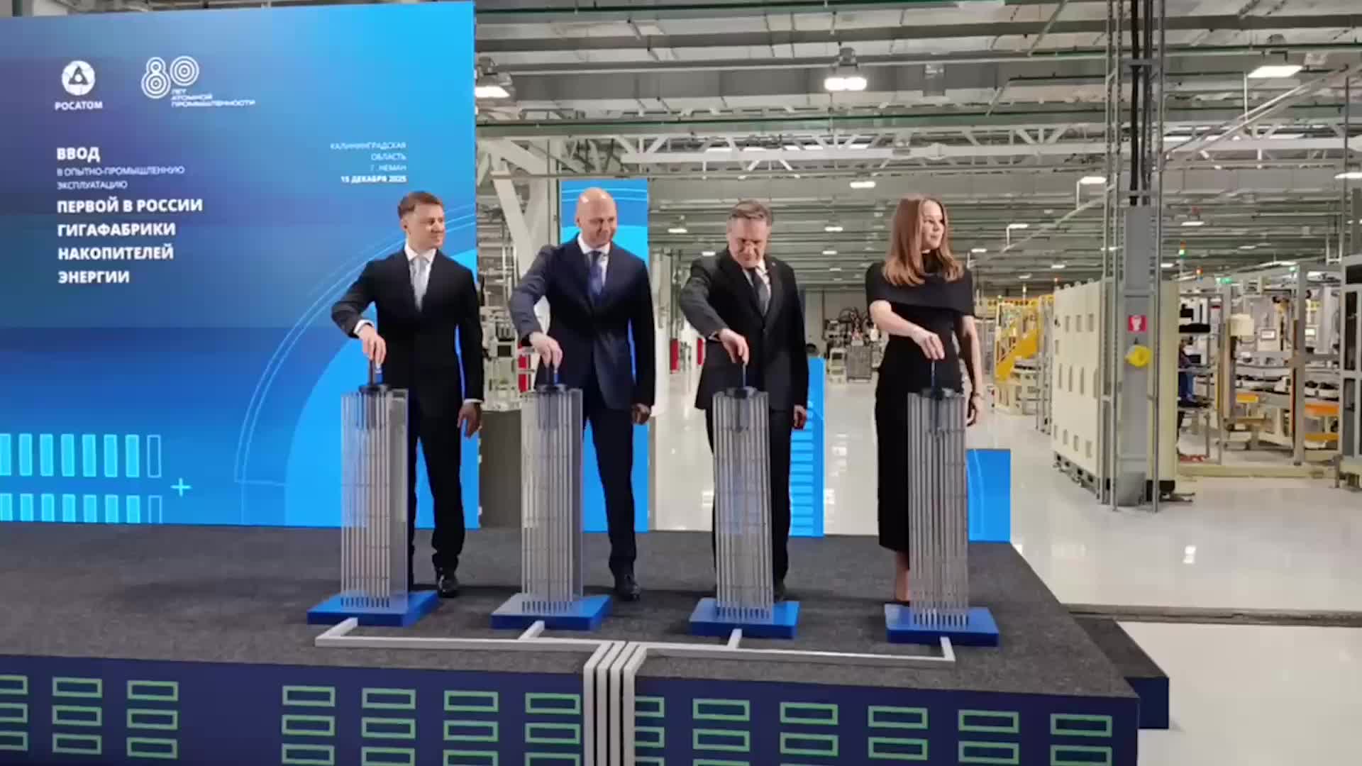 В Немане открыта первая в России гигафабрика по производству литий-ионных аккумуляторов