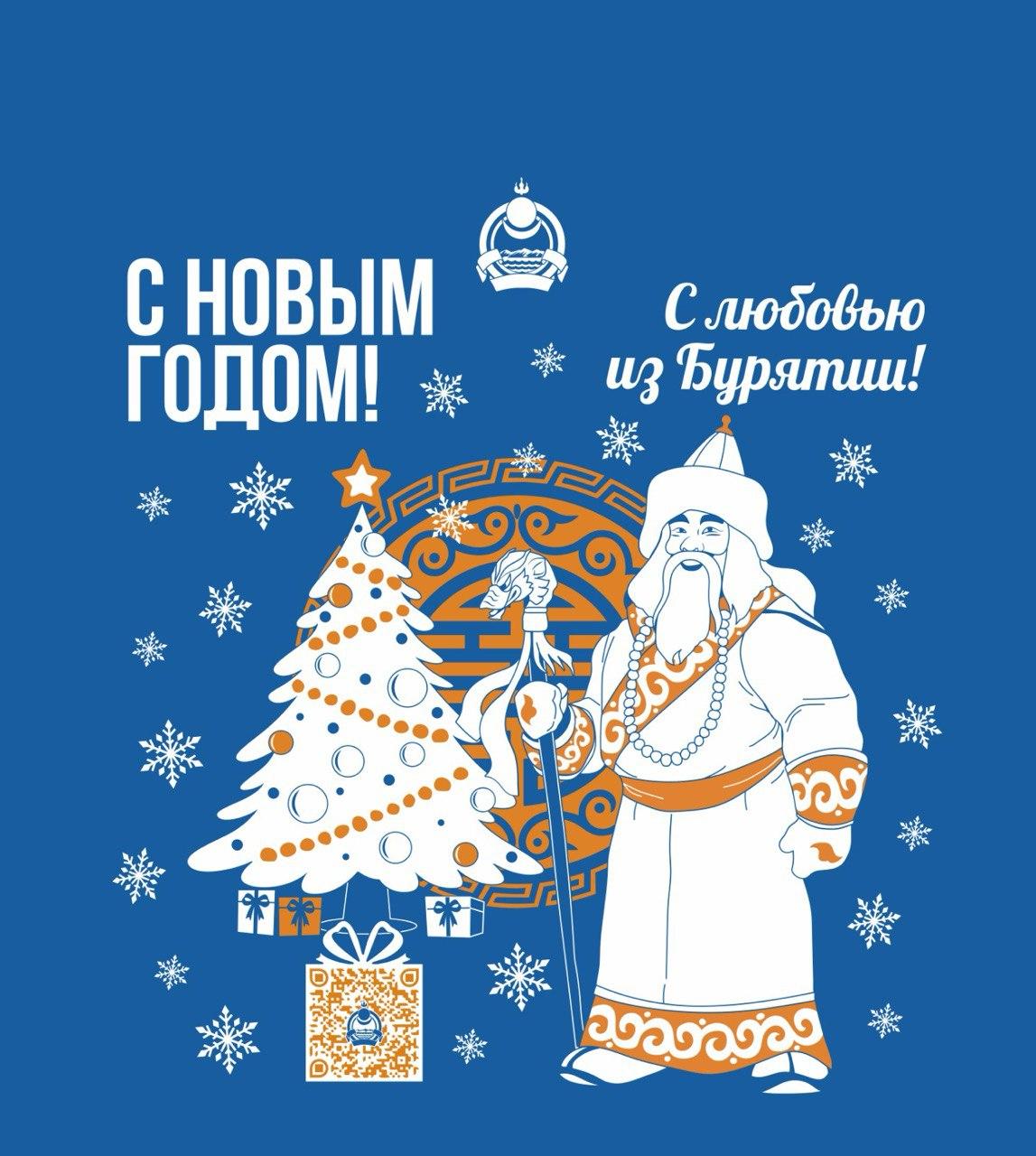 Новогодние подарки от Бурятии для детей Старобешевского округа прибудут в конце декабря Более 1200 сладких подарков для детей Старобешевского округа ДНР готовит регион шеф В каждом будет около килограмма вкусняшек которые передадут школьникам и воспитанникам детских садиков во время новогодних утренников Все подарки должны быть доставлены в Старобешевский округ уже 20 декабря Мы запланировали что в оформлении подарков будет присутствовать символика Республики Бурятия а также куар код отсканировав который можно будет посмотреть новогоднее видео поздравление Главы Бурятии Алексея Цыденова отмечает Игорь Зураев руководитель рабочей группы Бурятии в Стробешевском округе ДНР