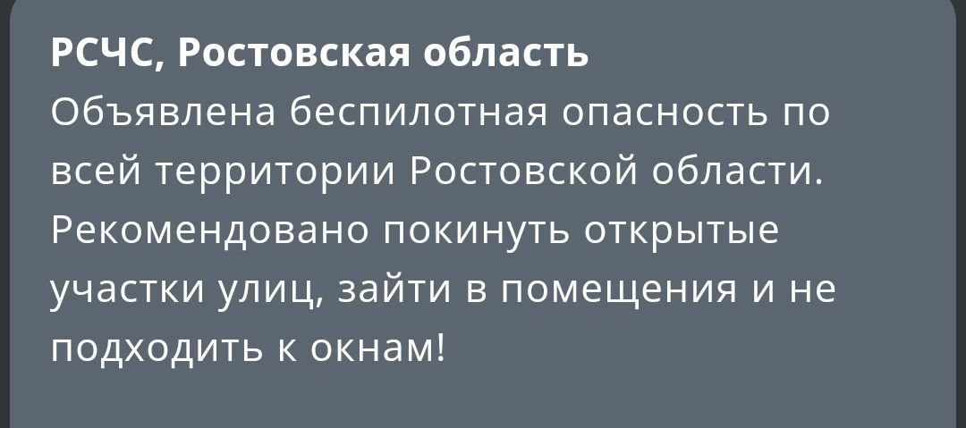 ‼ Беспилотная опасность объявлена по всей территории Ростовской области Жителям региона рекомендовано находиться в помещении и не подходить к окнам. #новости #ростов #ростовскаяобласть #опасность #новостиростова