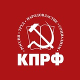 КПРФ