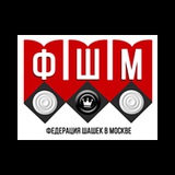 Аватар Телеграм канала: Федерация шашек в г. Москве