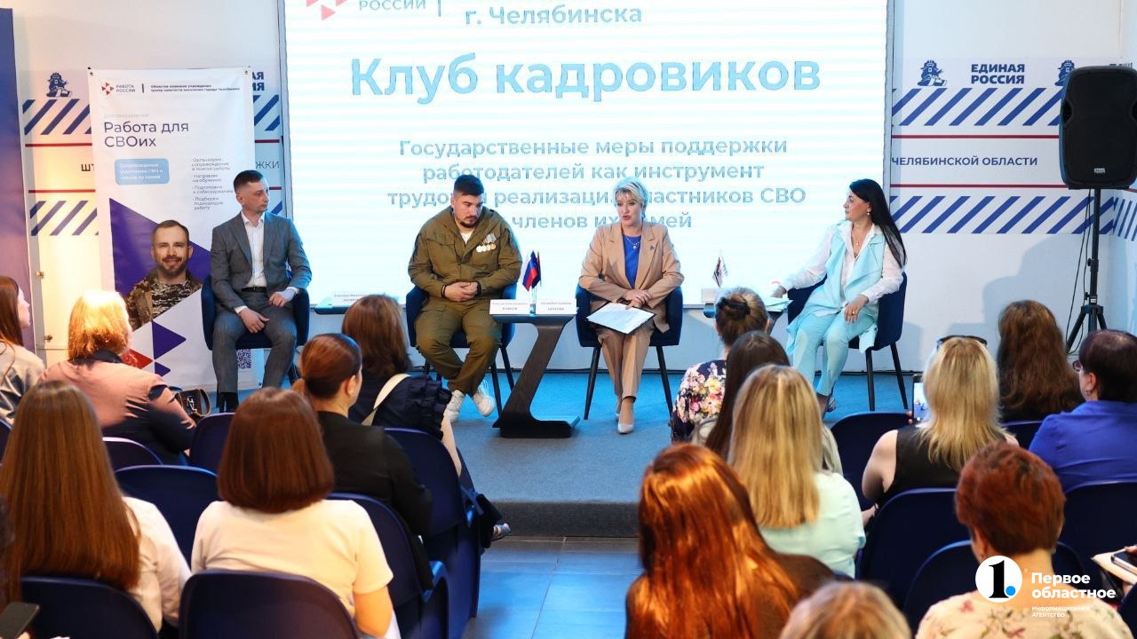 Южноуральские предприятия смогут возместить затраты на оборудование рабочих мест для участников СВО В Челябинске прошел круглый стол по вопросам трудоустройства бойцов спецоперации. Основной темой стало субсидирование работодателей, которые нанимают ветеранов. С 1 января 2025 года предприятия могут получить компенсацию за создание специальных условий для участников СВО с инвалидностью. Сумма субсидии составляет 200 тысяч рублей. Для ее получения нужно выполнить несколько условий: трудоустроить участника СВО на полный рабочий день, предоставить заработную плату в размере не ниже МРОТ и компенсационные выплаты. Помимо этого компании смогут получить компенсацию в размере трех МРОТ за первый, третий и шестой месяцы со дня трудоустройства участника спецоперации. Для получения субсидий работодатель должен подать заявку в службу занятости через единую цифровую платформу. Далее центр направляет по этой вакансии кандидата.