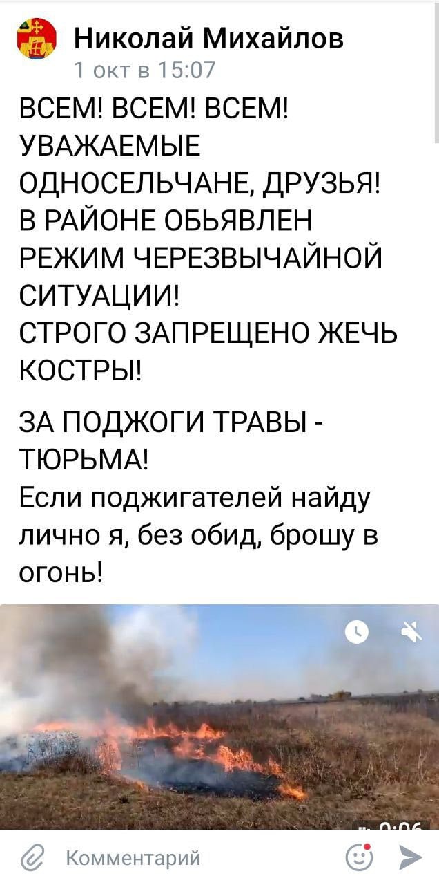 Глава одного из поселений Спасского района пригрозил сжигать людей  В своих соцсетях отличился глава Троицкого сельского поселения Спасского района Рязанской области Николай Михайлов, напомнивший местным жителям о запрете разжигания костров.  «Если поджигателей найду лично я, без обид, брошу в огонь», - заявил Михайлов.  Ждем следующий пост, в котором сельский чиновник будет извиняться или заявит, что его страницу взломали?  Ранее мы рассказывали про то, что с такой властью за Спасский район можно не беспокоиться, как говорят в облправительстве, "от слова совсем".  Фото: "Спасские вести".   , фото/видео, историю -    ЕЩЕ ПО ТЕМЕ:  Пал или пропал  Ижевское опахивают, чтобы его не постигла участь Воскресеновки  Забавная рассылка от рязанского МЧС  Выдыхаем. За Спасский район можно не переживать  Пожар уничтожил несколько домов в Ряжском районе  "Новая" продолжает фиксировать все, что касается огненной осени-24  Липовые страсти