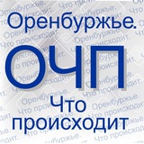 Новости Оренбуржья