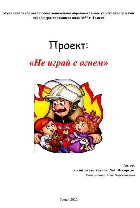 Детский сад из региона-шефа укрепляет дружеские связи с детским садом Приазовского муниципального округа  В рамках сотрудничества педагоги детского сада №57 города Томска передали коллегам из детского сада «Солнышко» Приазовского муниципального округа Запорожской области  с. Гировка  ценный пакет методических материалов по безопасности для детей. В него вошли: – Интерактивные пособия «Не играй с огнём» и «Безопасность в картинках» – Консультации для родителей по важным вопросам безопасности – Мультфильм «Ремни безопасности» – Авторский видеоролик о современных системах пожаротушения и бизиборд по пожарной безопасности «Уверены, что эти материалы помогут в практической работе и сделают образовательный процесс еще более эффективным!» – отметили томские педагоги.